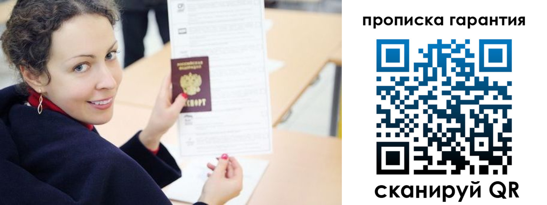 прописка в квартире в Тобольске
