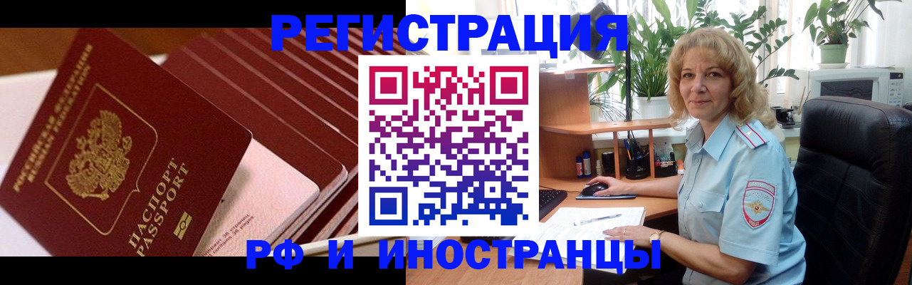 прописка ребенка в Тобольске