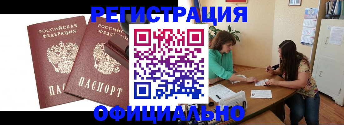 прописка для школы в Тобольске