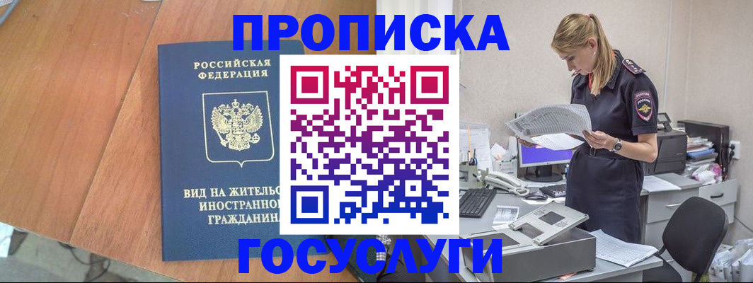 временная регистрация в Тобольске