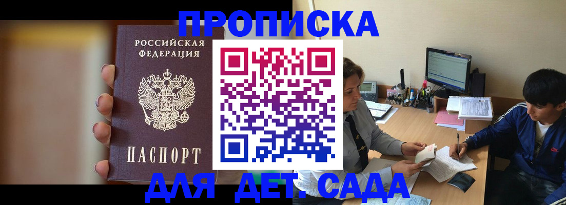 прописка гарантия в Тобольске