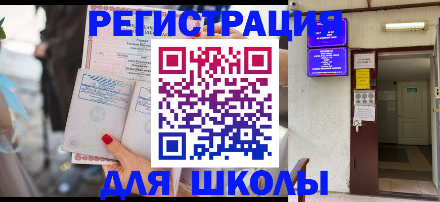 прописка ребенка в Тобольске