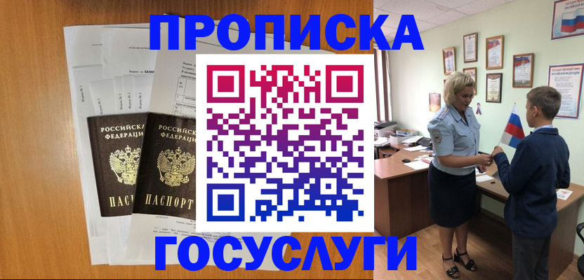 временная регистрация госуслуги в Тобольске