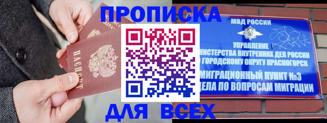 прописка гарантия в Тобольске