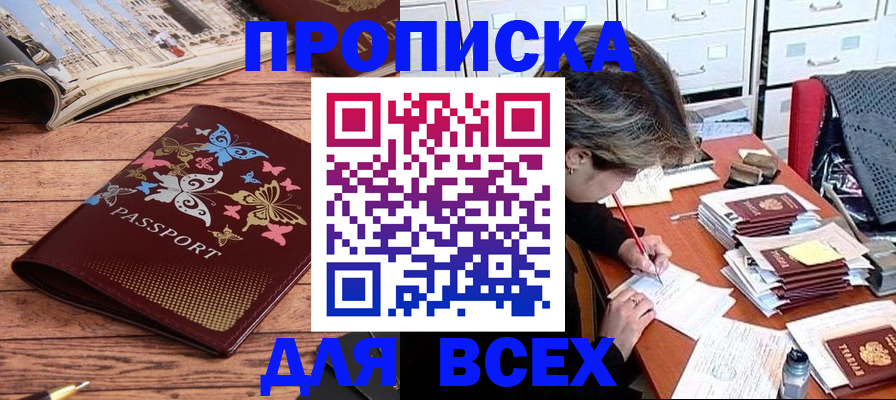 регистрация в Тобольске